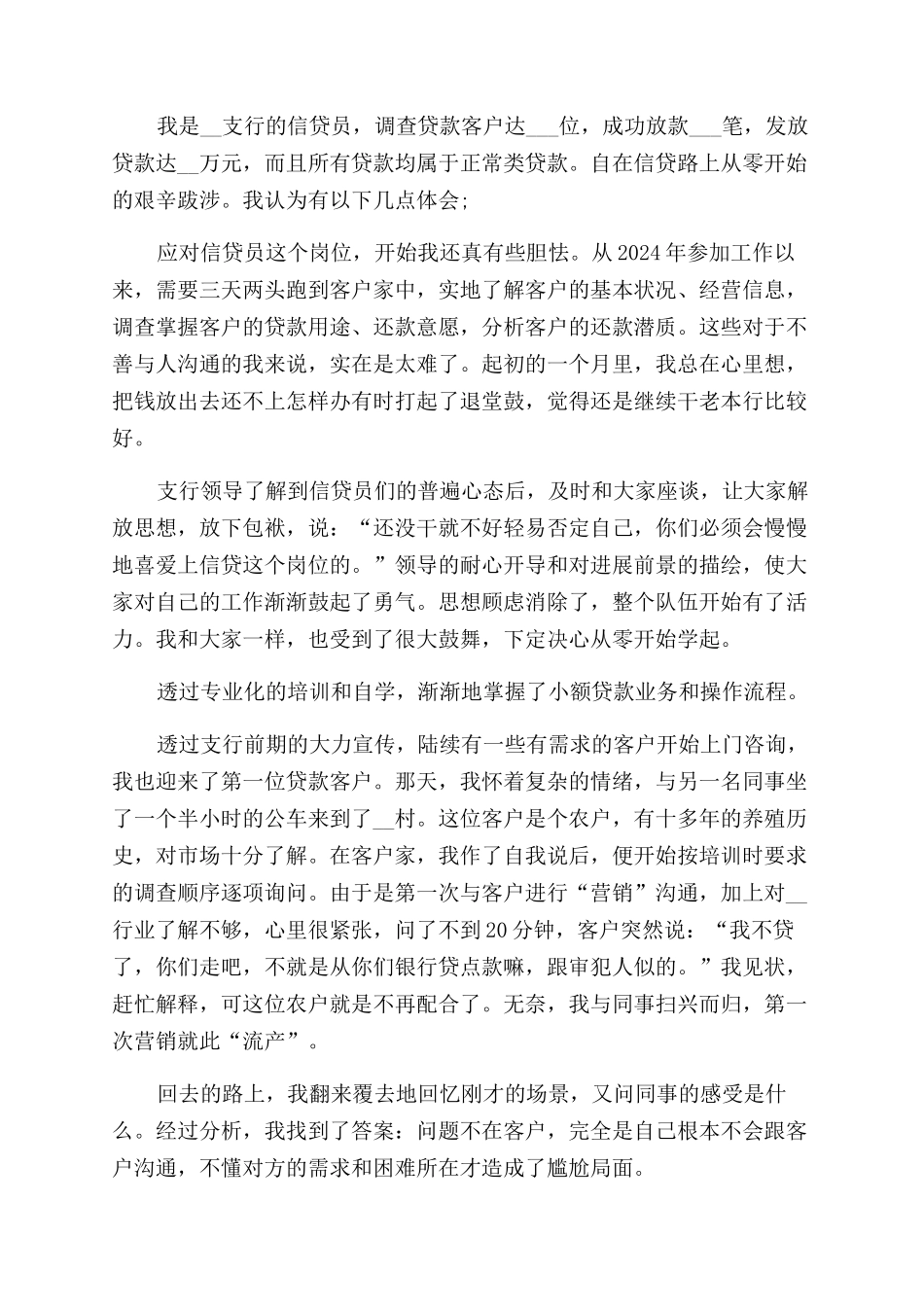 信贷员个人年度总结范文例文_第2页