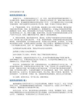 信贷员述职报告六篇