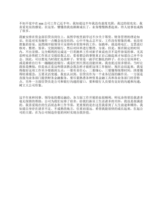 信贷员转正个人小结