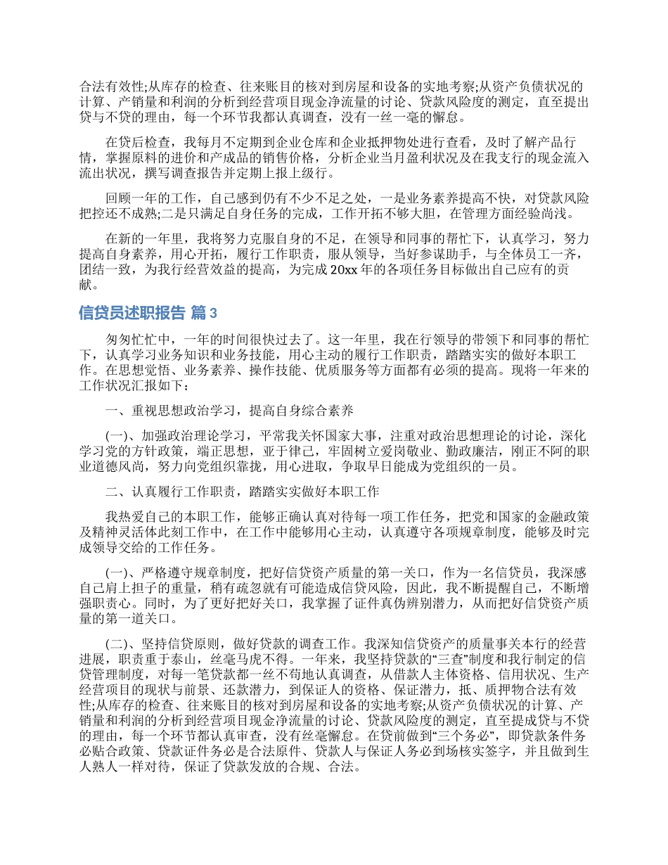 信贷员述职报告合集五篇_第2页