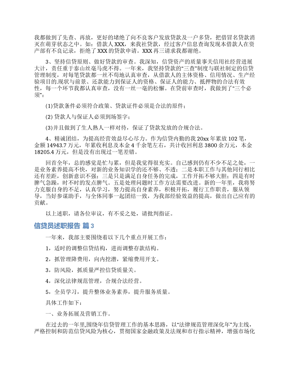 信贷员述职报告合集六篇_第2页