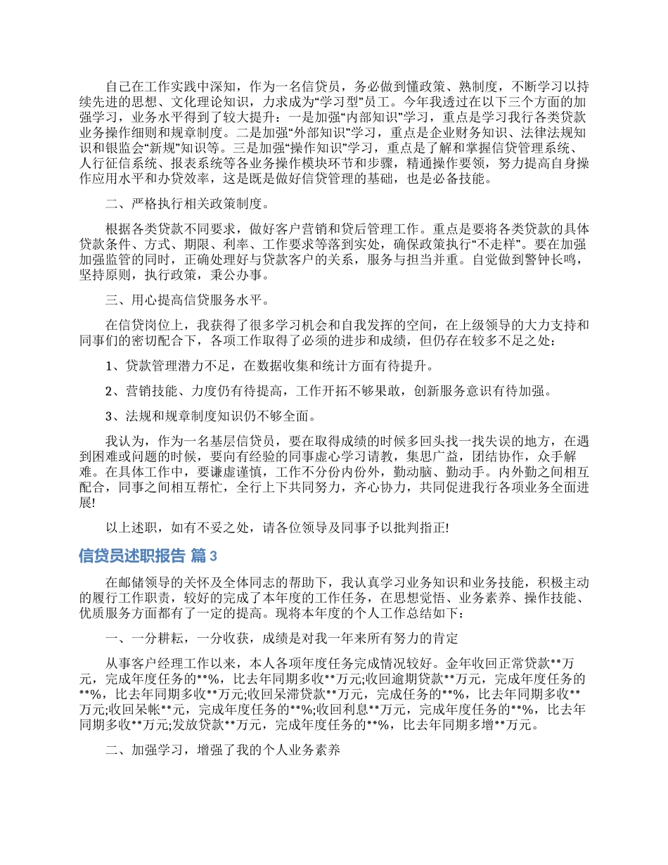 信贷员述职报告8篇_第2页