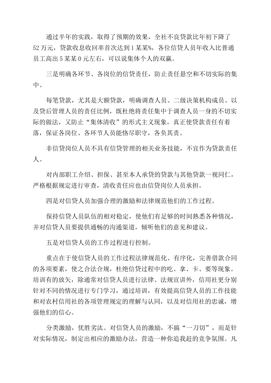 信贷客户经理工作总结范文银行信贷客户经理工作总结范文2份合集_第2页