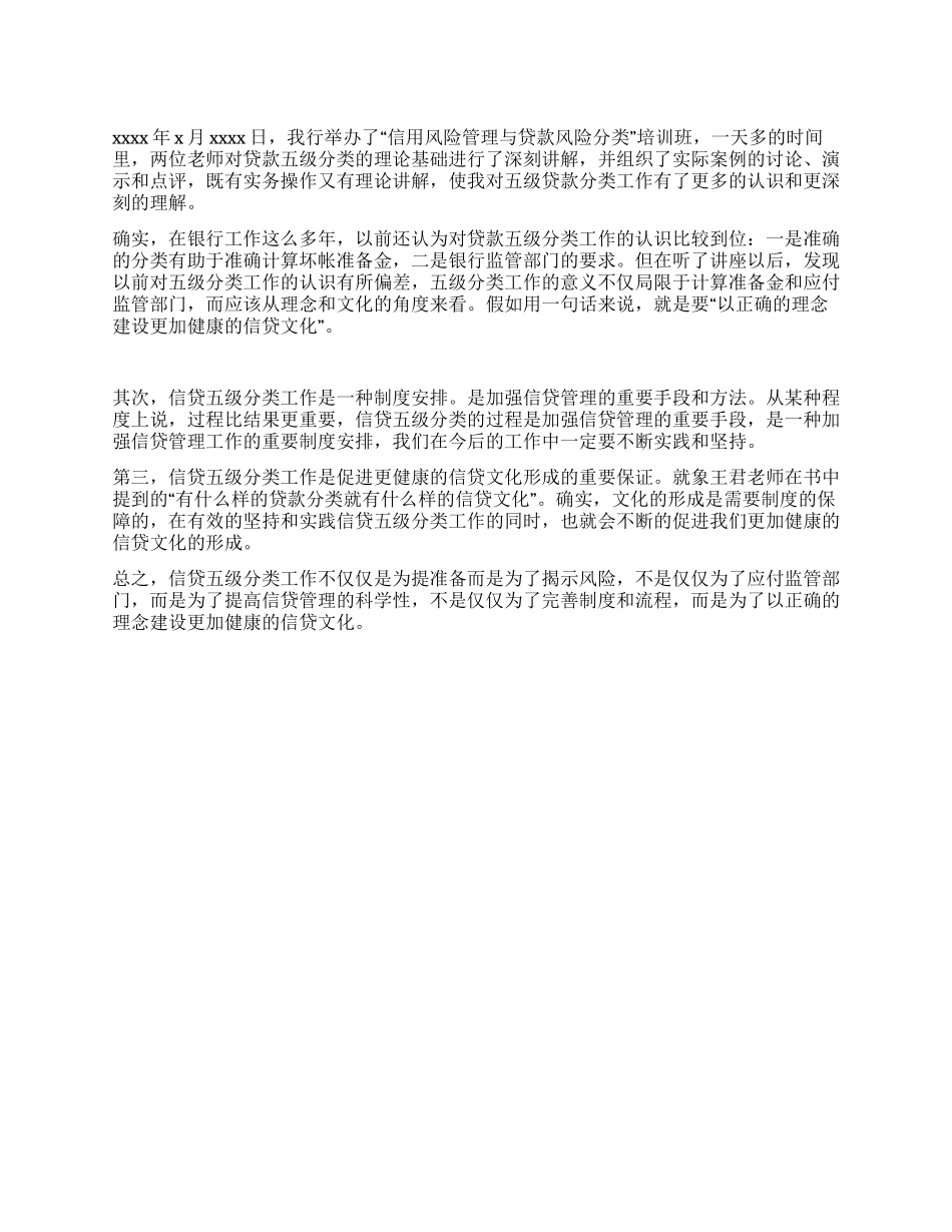 信贷学习心得体会_第1页
