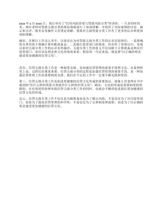 信贷学习心得体会
