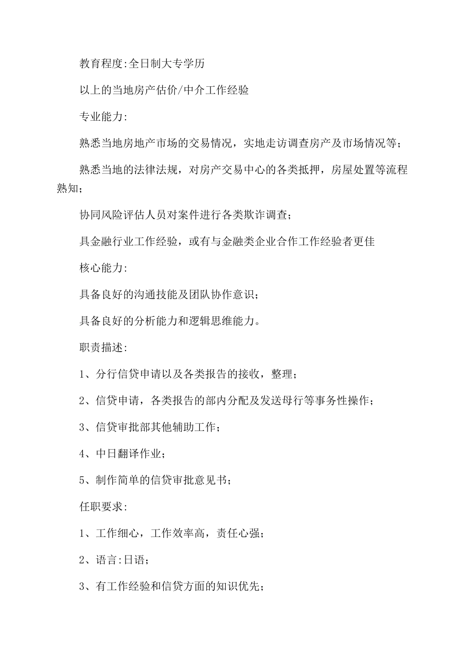 信贷客户经理岗位职责_第2页