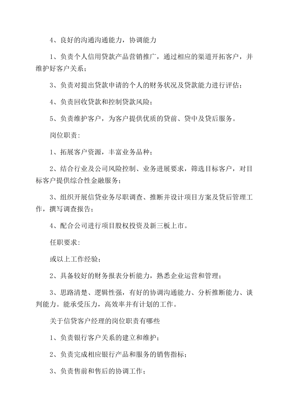 信贷客户经理岗位职责_第3页