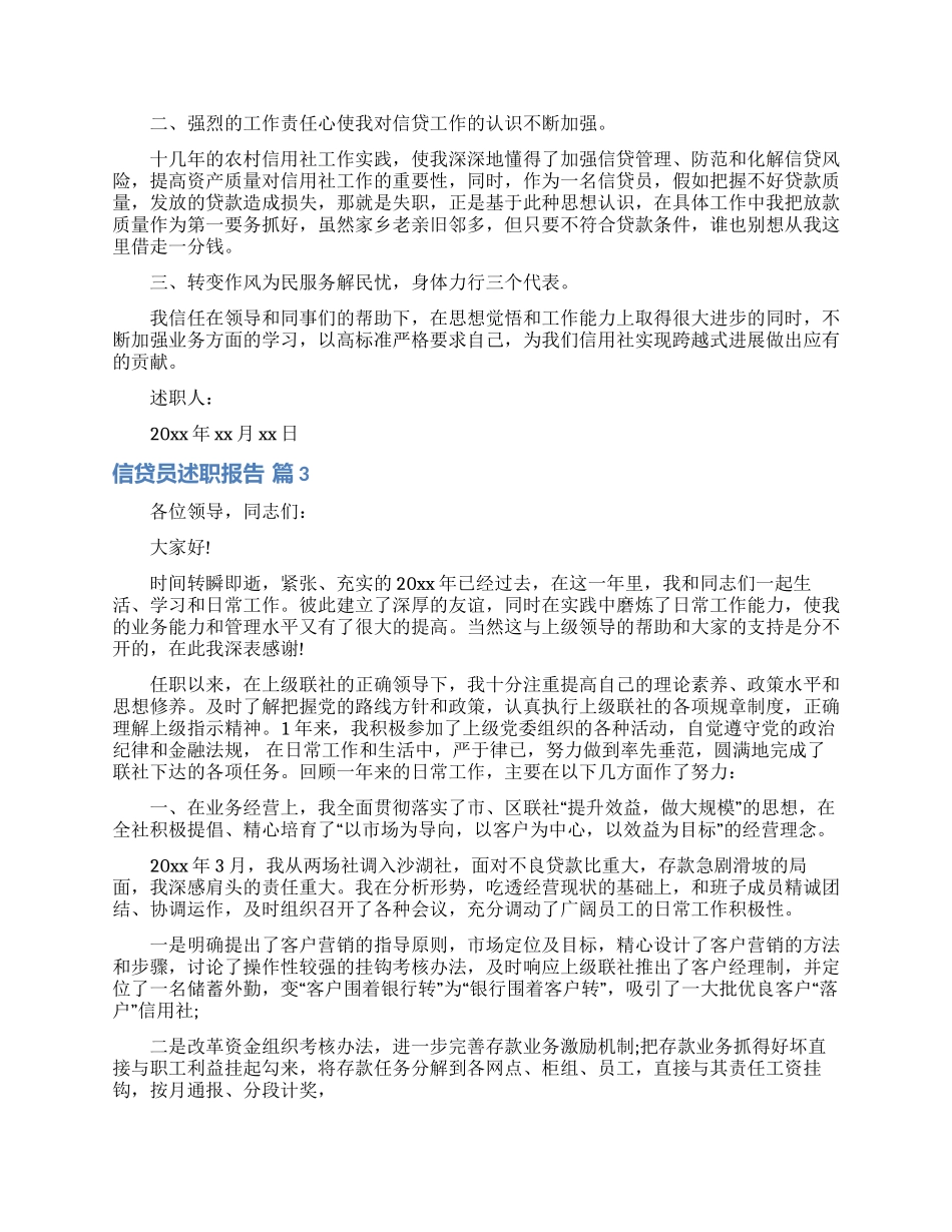 信贷员述职报告汇编九篇_第2页