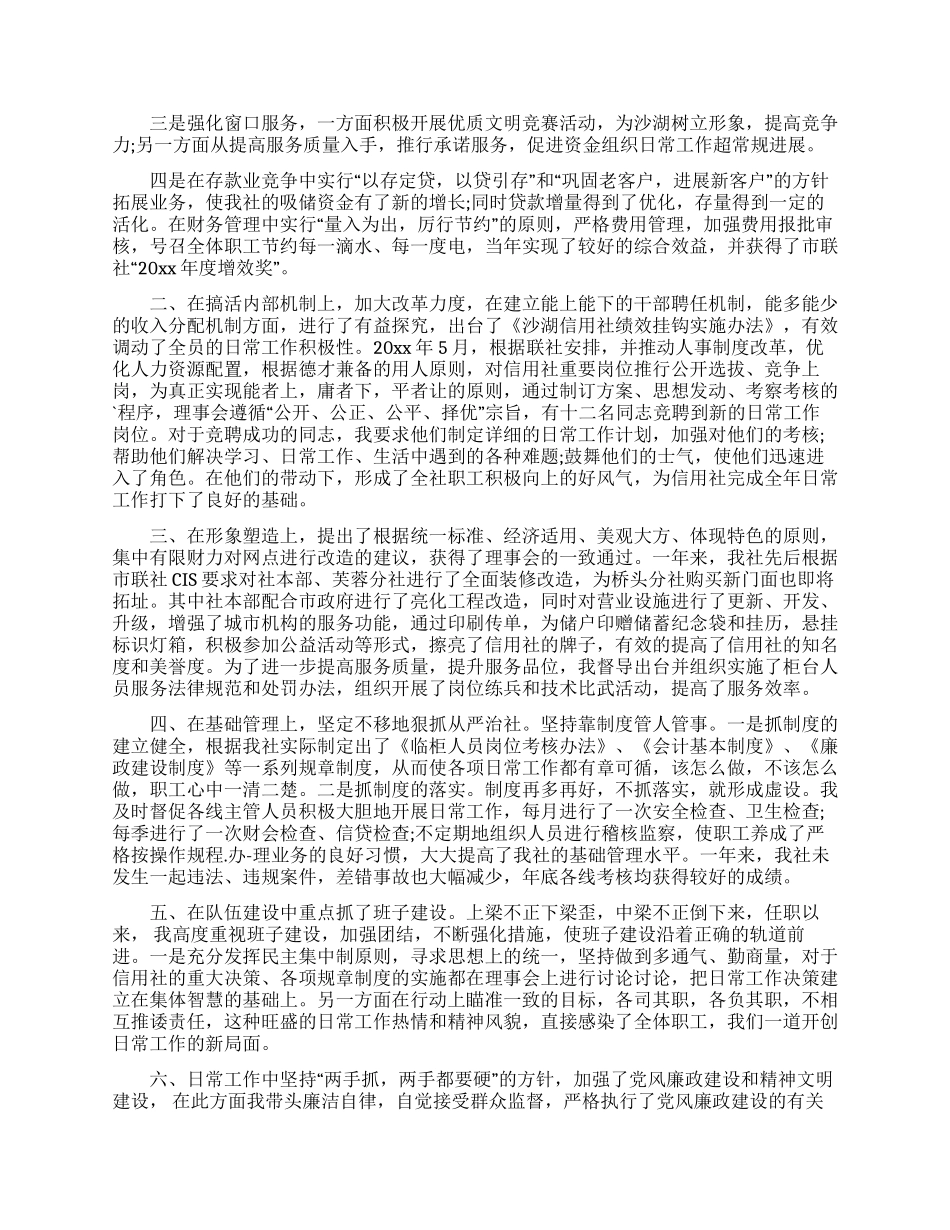 信贷员述职报告汇编九篇_第3页