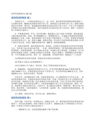 信贷员述职报告汇编九篇