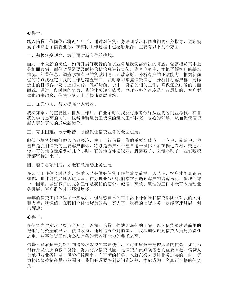 信贷工作心得体会_第1页