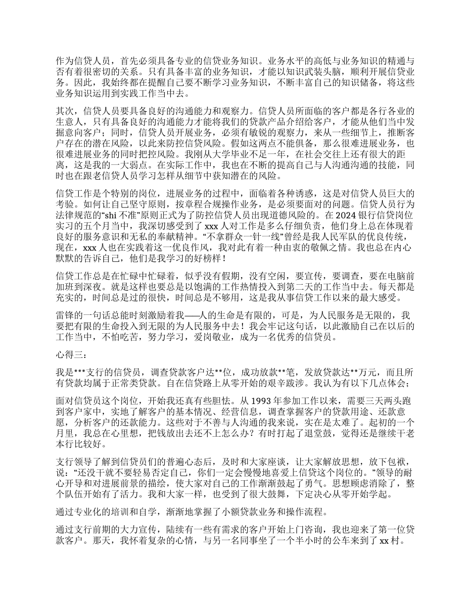 信贷工作心得体会_第2页