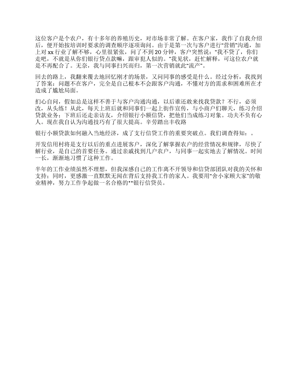 信贷工作心得体会_第3页