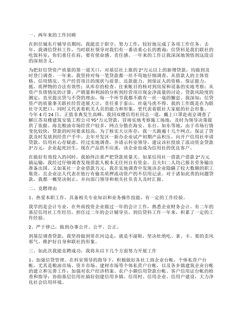 信贷科办事员竞聘演讲稿_第1页