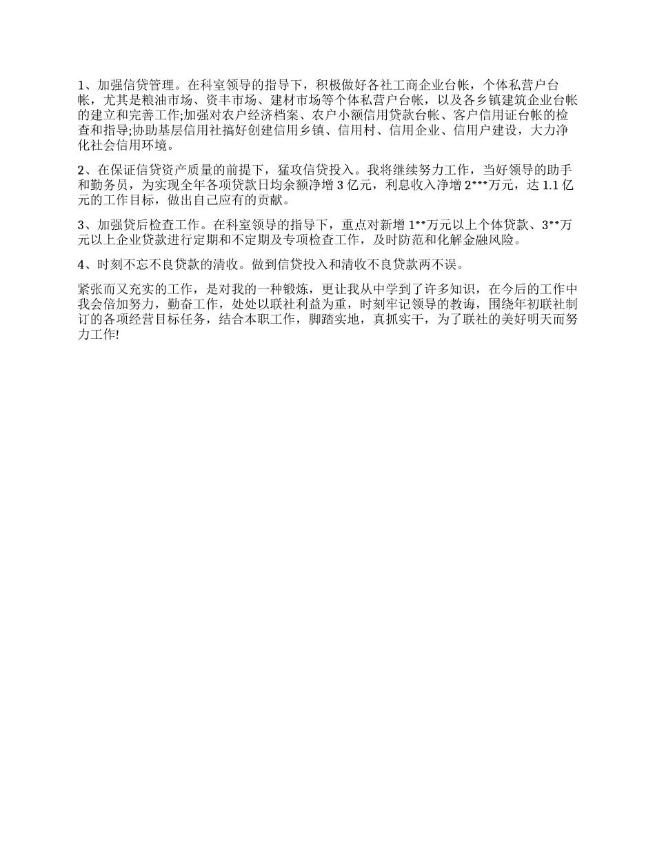 信贷科办事员竞聘演讲_第2页