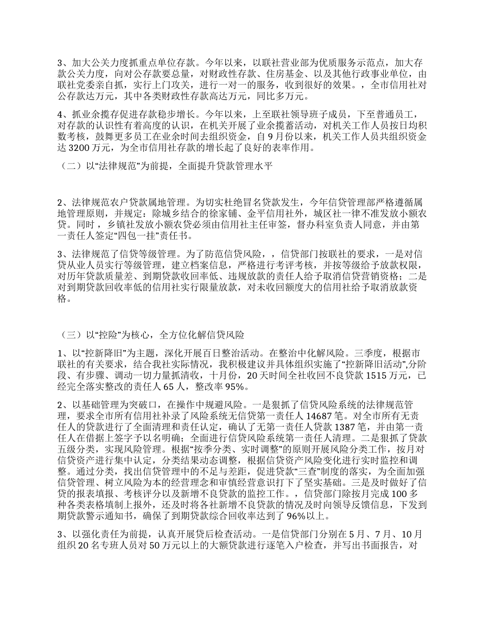 信贷工作总结及规划_第2页