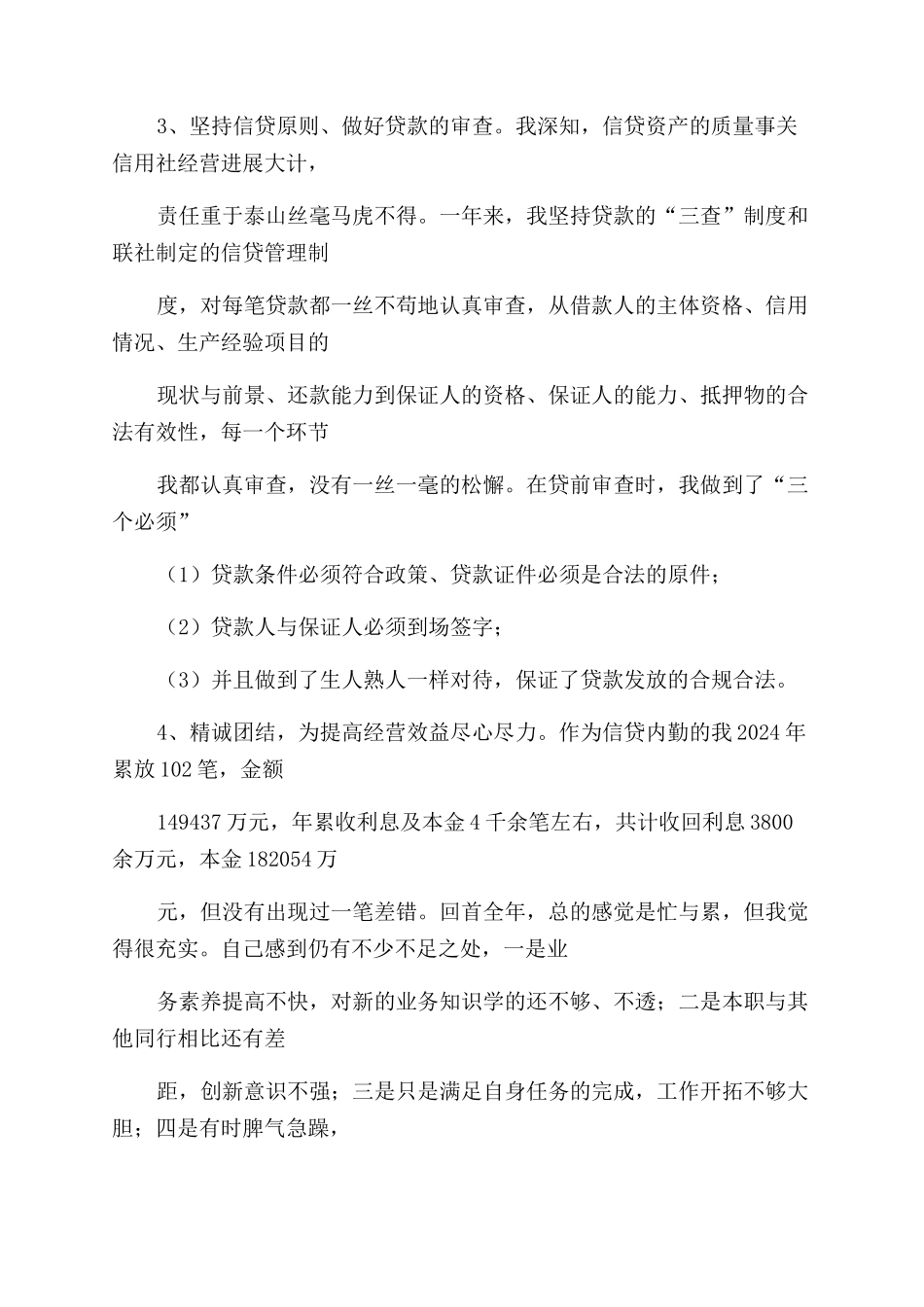 信贷员述职报告范文_第2页