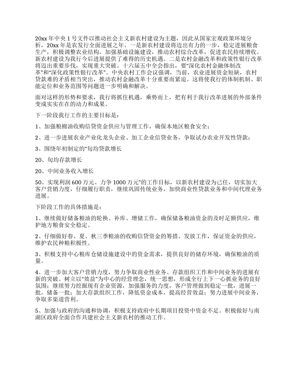 信贷投入支持新农村建设典型材料_第2页