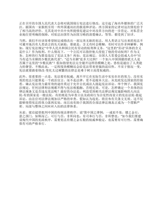 修宪与宪法实效