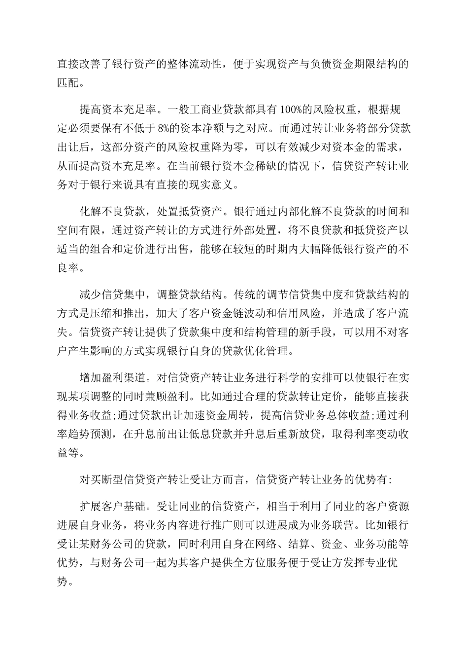 信贷资产转让的规定主要模式_第3页