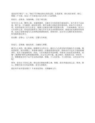 修养的作用议论文