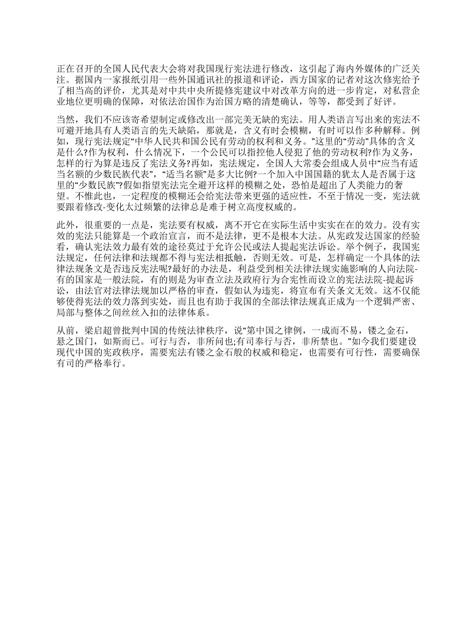 修宪与宪法实效公众演讲_第1页
