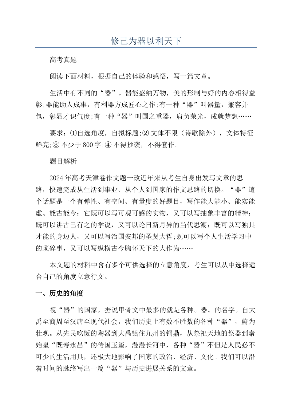 修己为器以利天下_第1页