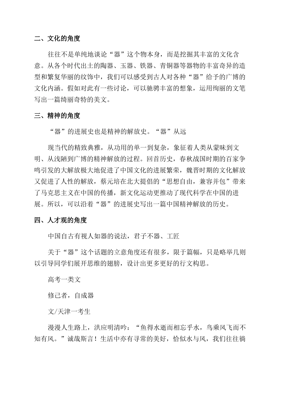修己为器以利天下_第2页