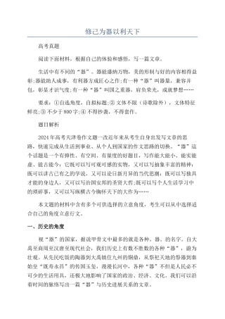 修己为器以利天下