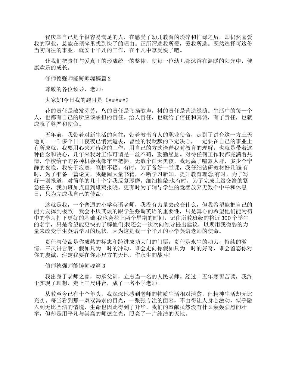 修师德强师能铸师魂演讲稿模板_第2页
