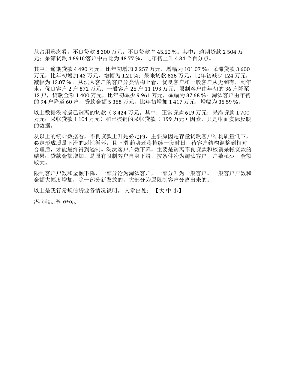 信贷结构统计分析_第1页