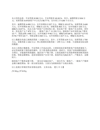 信贷结构统计分析