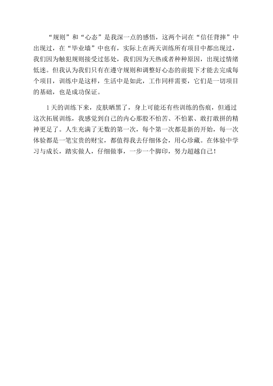 信赖团结全力以赴--拓展训练心得体会范文_第3页
