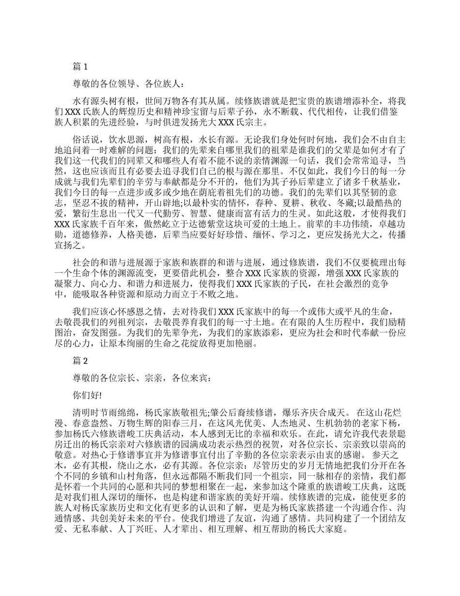 修族谱活动上的讲话稿_第1页