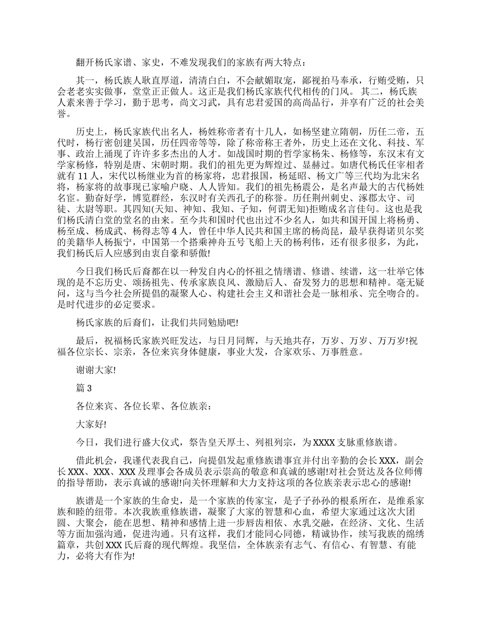 修族谱活动上的讲话稿_第2页