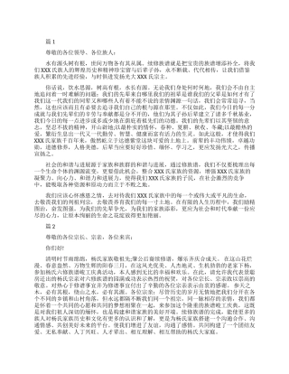 修族谱活动上的讲话稿