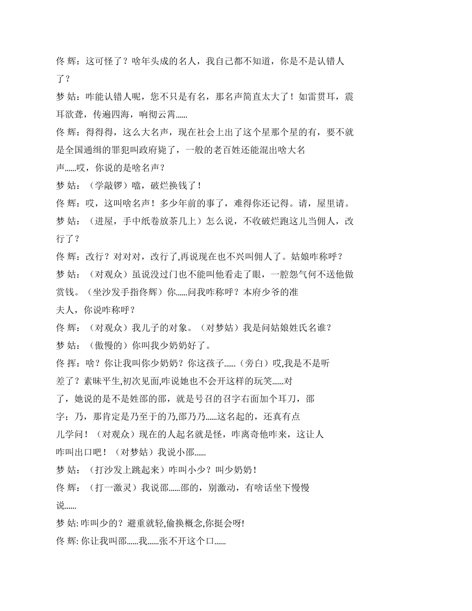 修改稿《可笑的未婚梦姑娘》_第2页