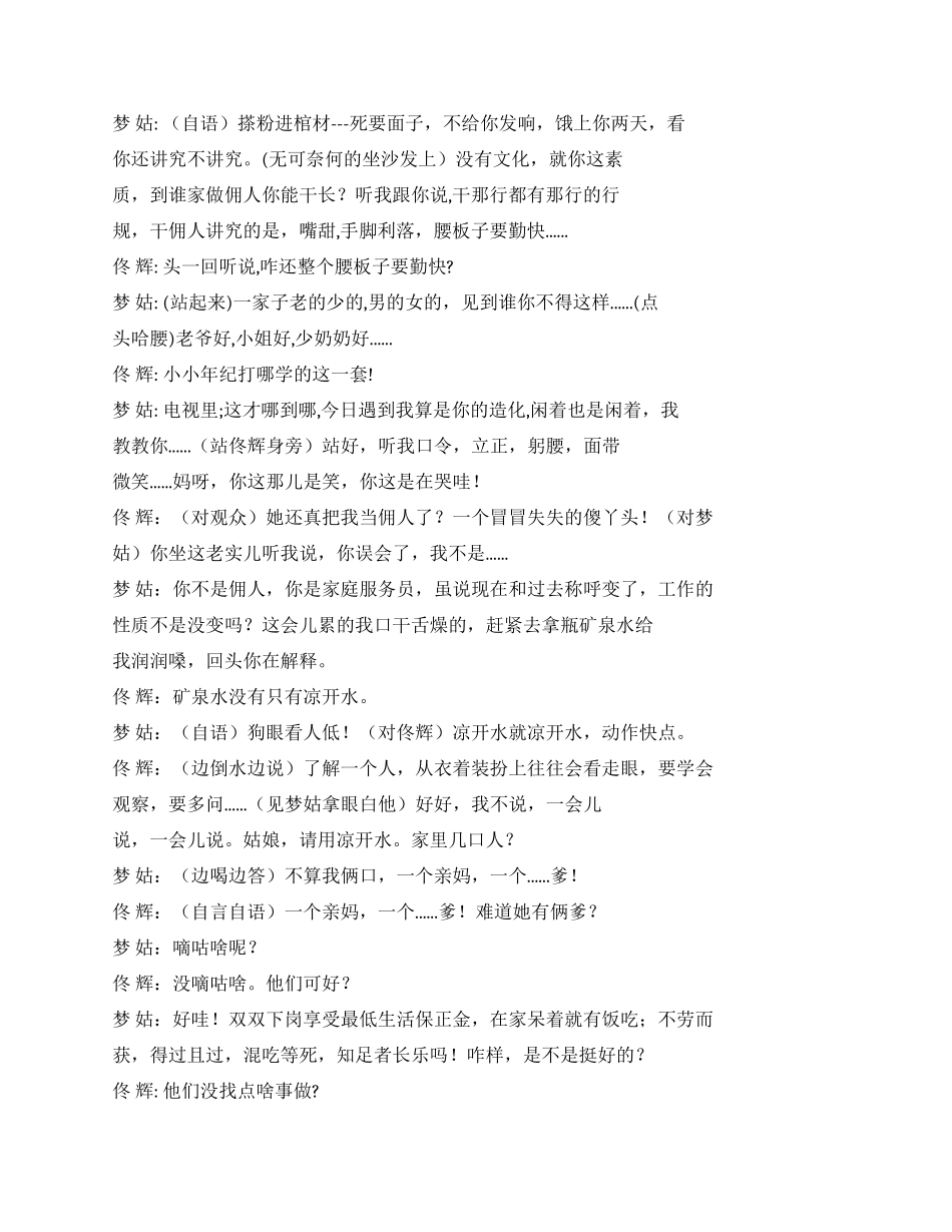 修改稿《可笑的未婚梦姑娘》_第3页