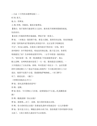 修改稿《可笑的未婚梦姑娘》