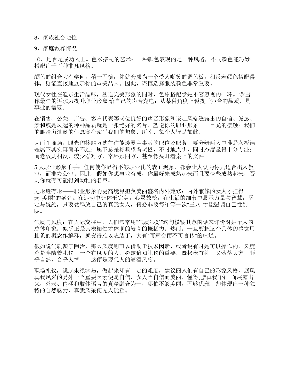 修炼职场丽人的形象竞争力_第2页