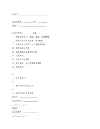 修理修缮合同书