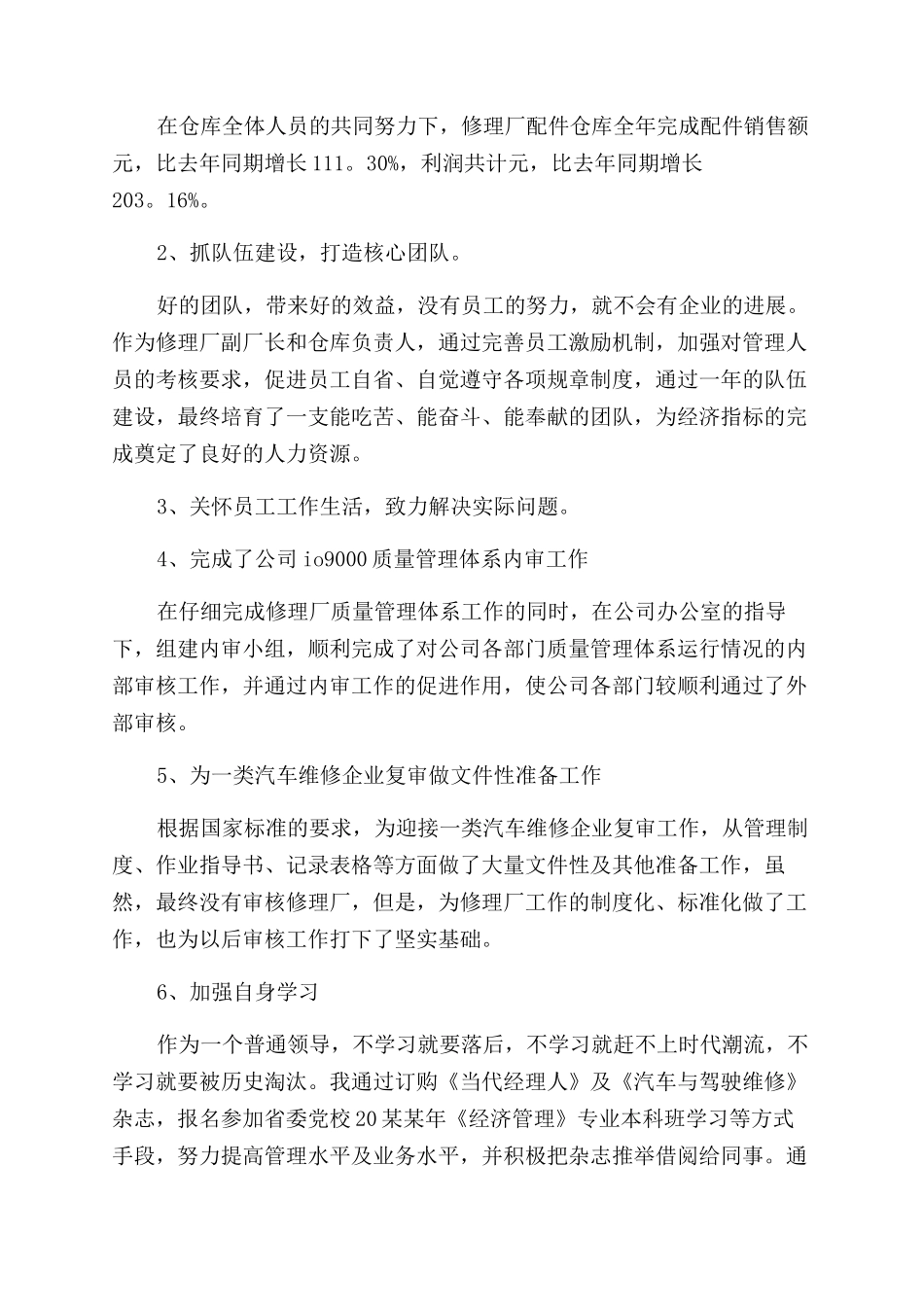 修理厂厂长述职报告范文_第2页