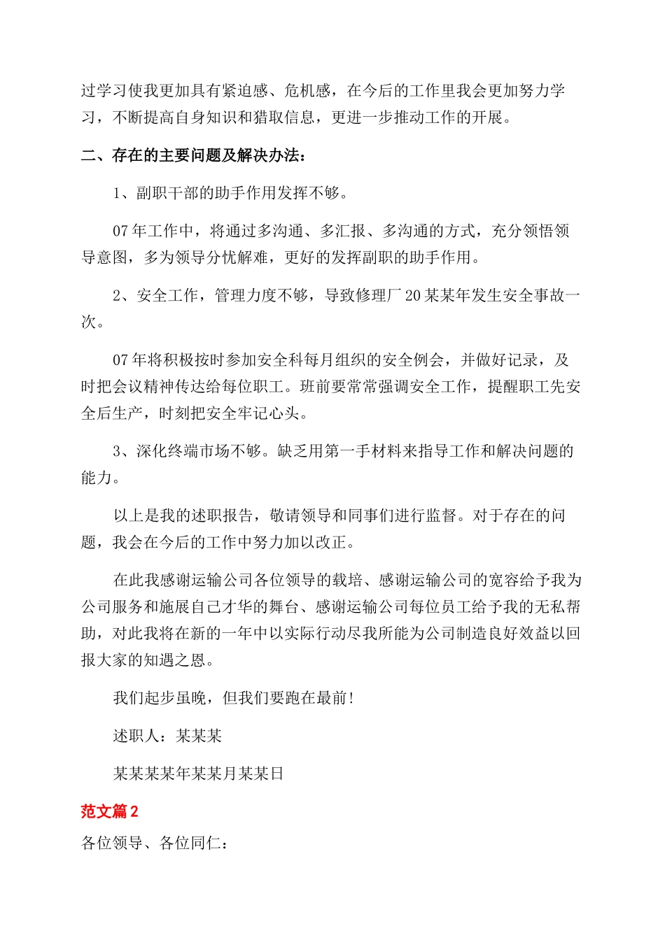 修理厂厂长述职报告范文_第3页