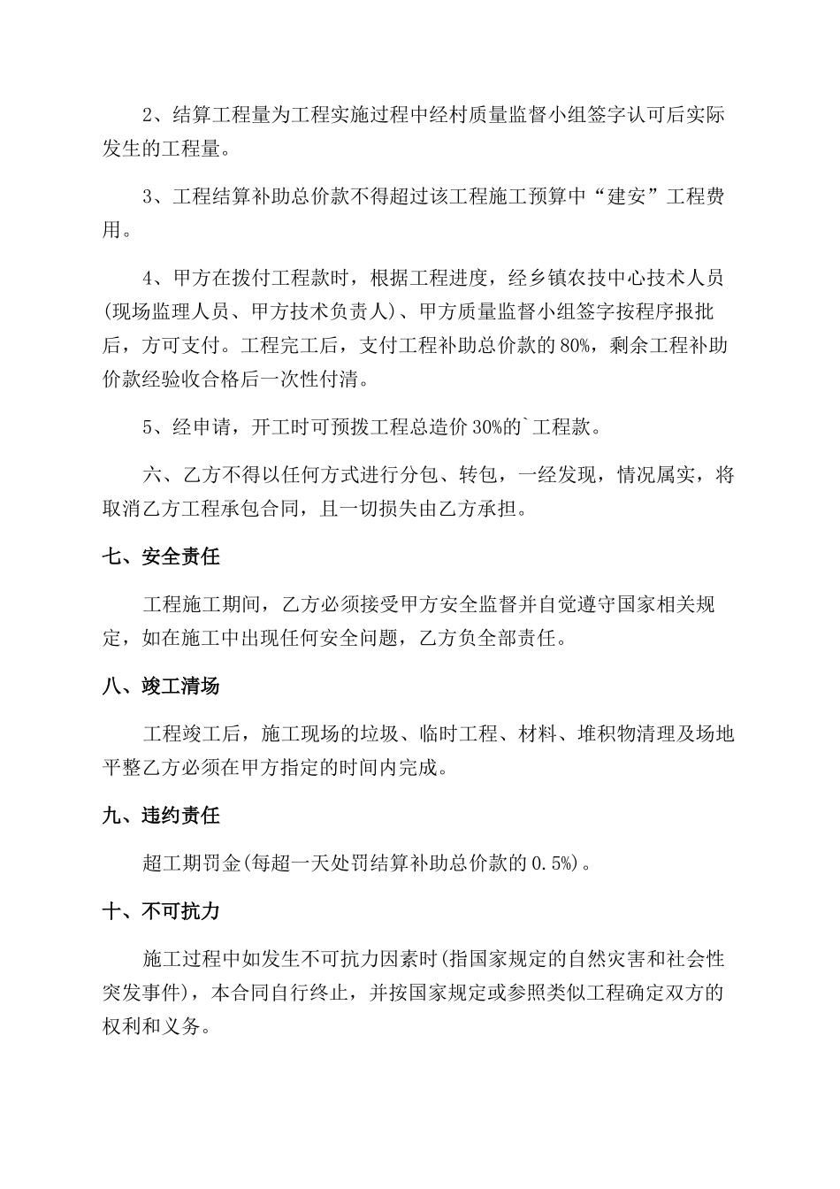 修路承包合同通用_第2页