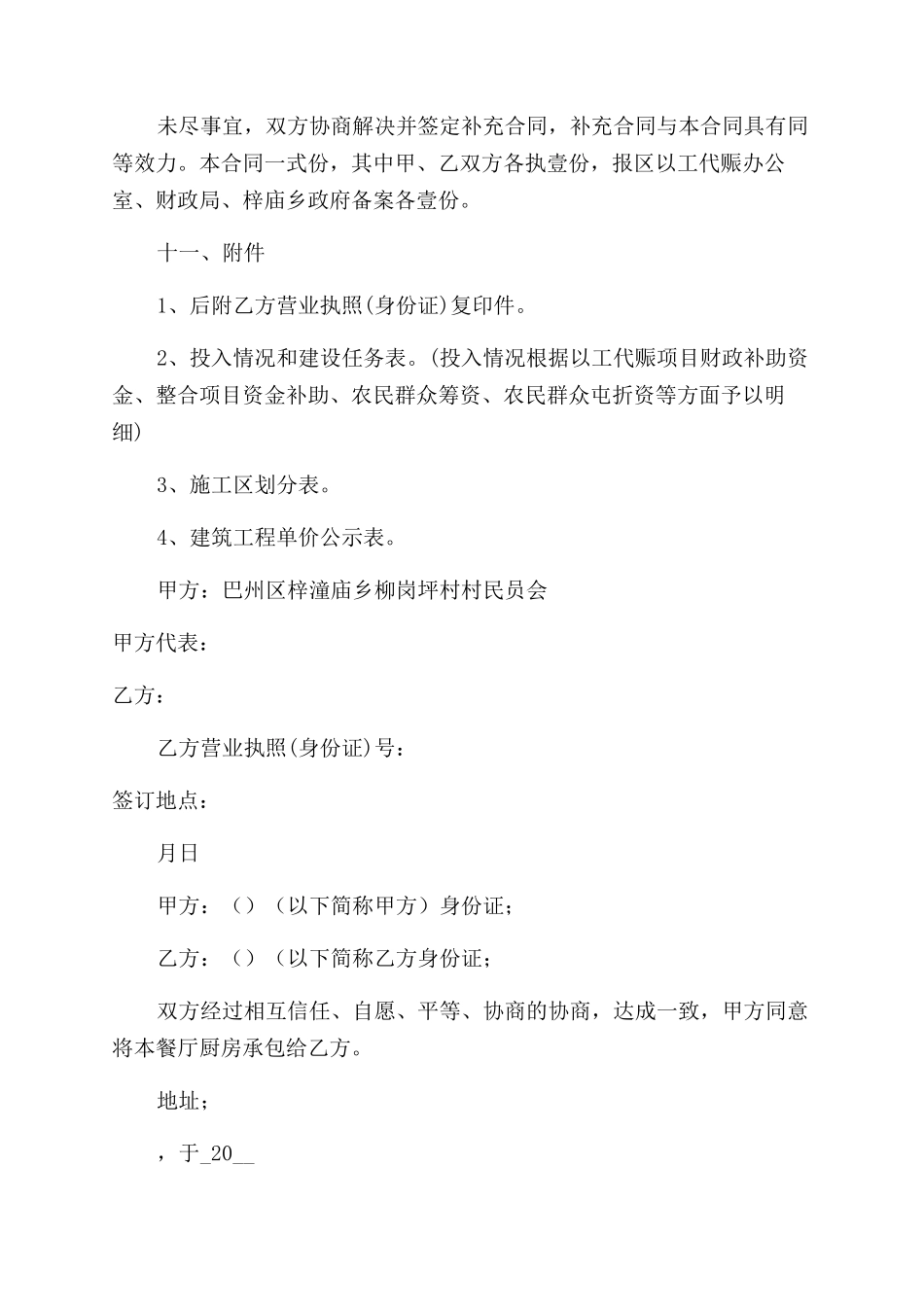 修路承包合同通用_第3页