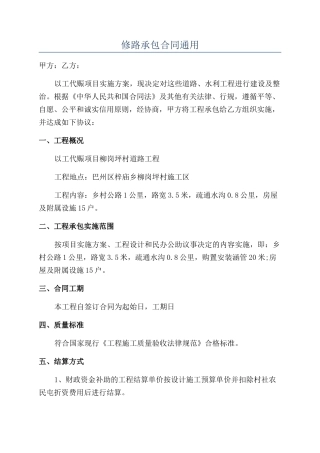 修路承包合同通用