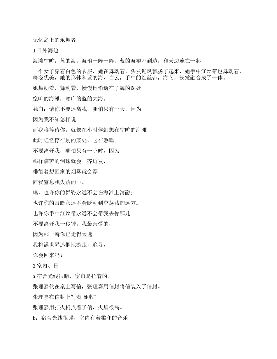 修改的《记忆岛上的永舞者》_第1页