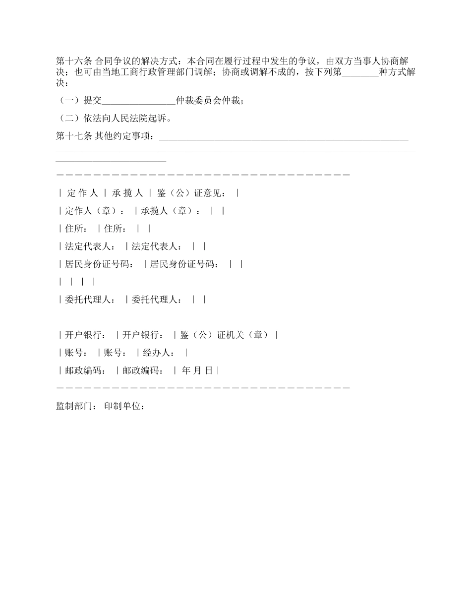 修缮修理合同(示范文本)_第3页
