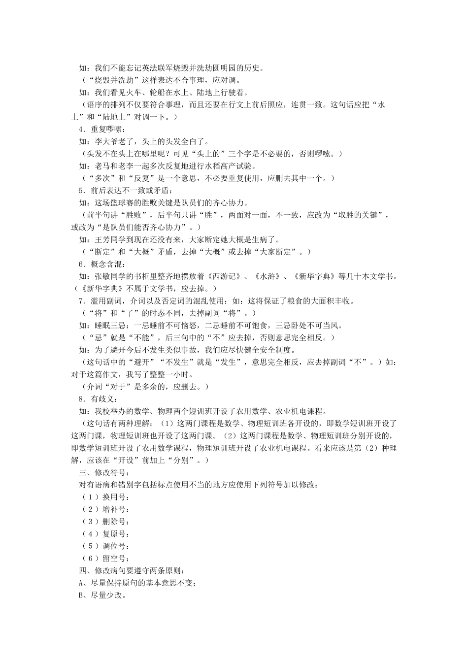 修改病句的方法和技巧_第2页