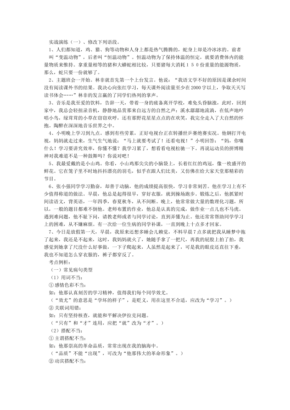 修改病句的方法和技巧_第3页